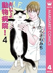 Amazon.co.jp: おいでよ 動物病院！ 13 (マーガレットコミックス